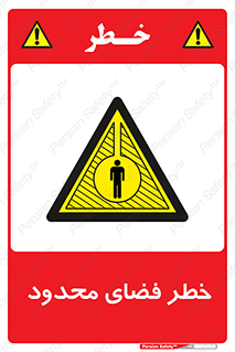 Confined , Space , جای , کم , هشدار , 