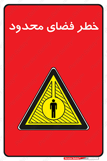 Confined , Space , جای , کم , هشدار , 