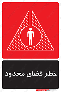 Confined , Space , جای , کم , هشدار , 