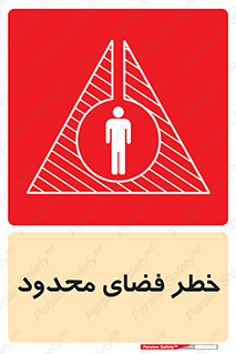 Confined , Space , جای , کم , هشدار , 