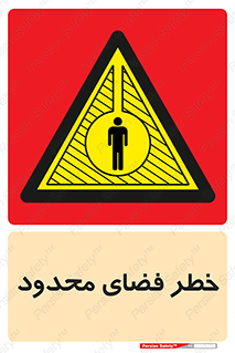 Confined , Space , جای , کم , هشدار , 