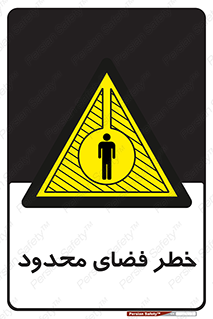 Confined , Space , جای , کم , هشدار , 