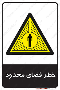 Confined , Space , جای , کم , هشدار , 