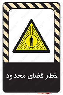 Confined , Space , جای , کم , هشدار , 
