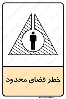 Confined , Space , جای , کم , هشدار , 