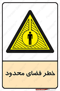 Confined , Space , جای , کم , هشدار , 