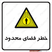 Confined , Space , جای , کم , هشدار , 