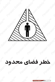 Confined , Space , جای , کم , هشدار , 