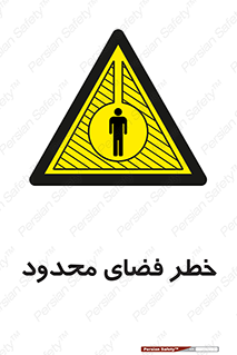 Confined , Space , جای , کم , هشدار , 