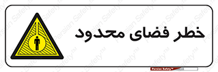 Confined , Space , جای , کم , هشدار , 