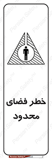 Confined , Space , جای , کم , هشدار , 