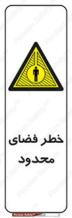 Confined , Space , جای , کم , هشدار , 