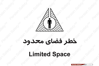 تابلوی ایمنی خطر فضای محدود – طرح 10747