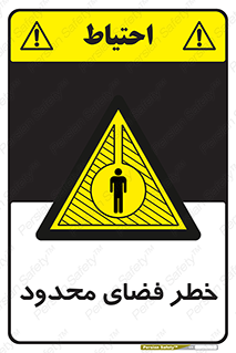 Confined , Space , جای , کم , هشدار , 