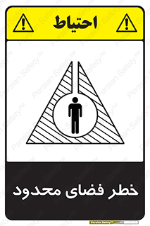 Safety sign: Limited Space – design 10747