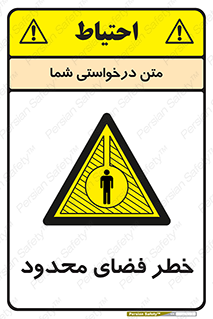 Confined , Space , جای , کم , هشدار , 