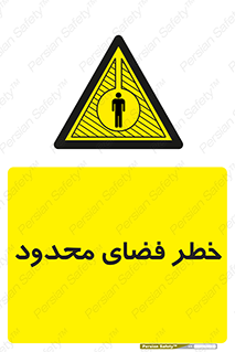 Confined , Space , جای , کم , هشدار , 