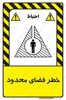 Confined , Space , جای , کم , هشدار , 