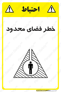 Safety sign: Limited Space – design 10747