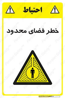 Confined , Space , جای , کم , هشدار , 
