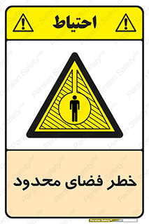 Confined , Space , جای , کم , هشدار , 