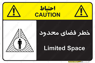 تابلوی ایمنی خطر فضای محدود – طرح 10747