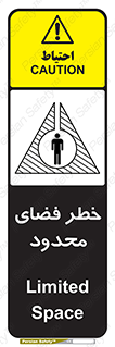 Safety sign: Limited Space – design 10747