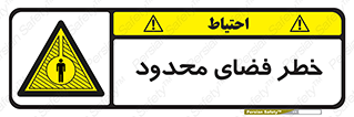 Confined , Space , جای , کم , هشدار , 