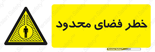 Confined , Space , جای , کم , هشدار , 