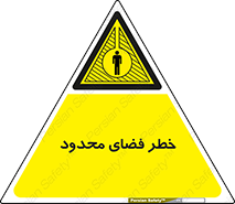 Confined , Space , جای , کم , هشدار , 