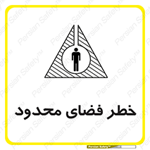 Confined , Space , جای , کم , هشدار , 