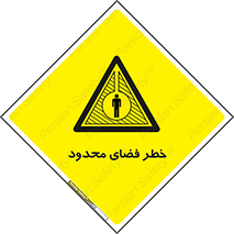 Confined , Space , جای , کم , هشدار , 