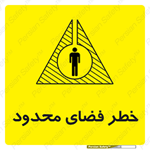 Safety sign: Limited Space – design 10747