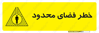 Confined , Space , جای , کم , هشدار , 