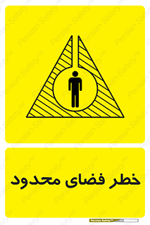 Confined , Space , جای , کم , هشدار , 