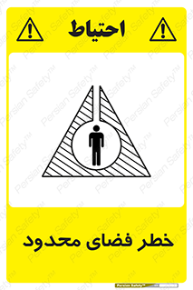 Safety sign: Limited Space – design 10747