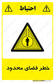 Confined , Space , جای , کم , هشدار , 