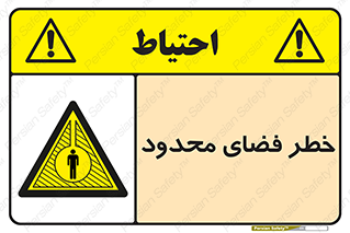 Confined , Space , جای , کم , هشدار , 