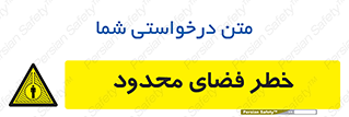 Confined , Space , جای , کم , هشدار , 