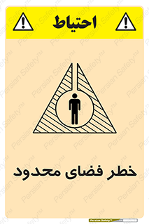 Confined , Space , جای , کم , هشدار , 