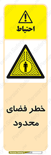 Confined , Space , جای , کم , هشدار , 