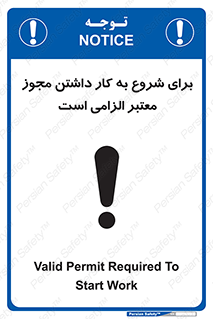 Valid , Permit , Work , Entry , استارت , فعالیت , اجازه , رسمی , ضروری , 