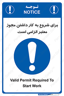 Valid , Permit , Work , Entry , استارت , فعالیت , اجازه , رسمی , ضروری , 