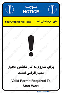 تابلوی ایمنی برای شروع به کار داشتن مجوز معتبر الزامی است – طرح 10748