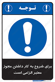 Valid , Permit , Work , Entry , استارت , فعالیت , اجازه , رسمی , ضروری , 