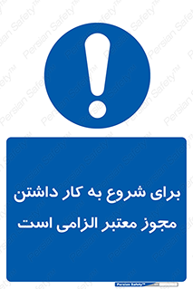 Valid , Permit , Work , Entry , استارت , فعالیت , اجازه , رسمی , ضروری , 