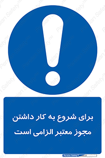 Valid , Permit , Work , Entry , استارت , فعالیت , اجازه , رسمی , ضروری , 
