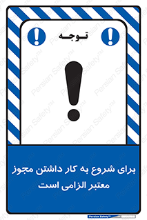 Valid , Permit , Work , Entry , استارت , فعالیت , اجازه , رسمی , ضروری , 