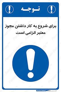Valid , Permit , Work , Entry , استارت , فعالیت , اجازه , رسمی , ضروری , 