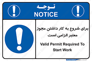 Valid , Permit , Work , Entry , استارت , فعالیت , اجازه , رسمی , ضروری , 